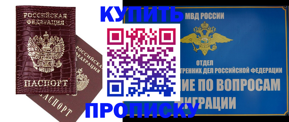 временная регистрация купить в Называевске