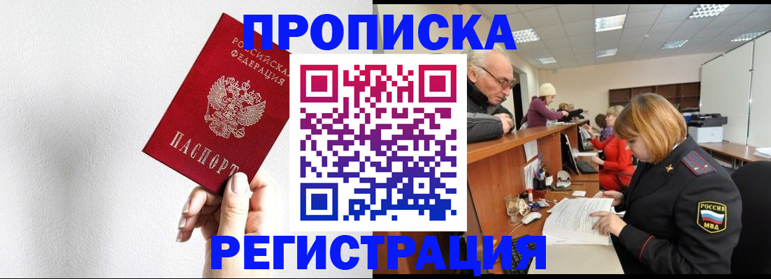 временная регистрация для всех в Называевске