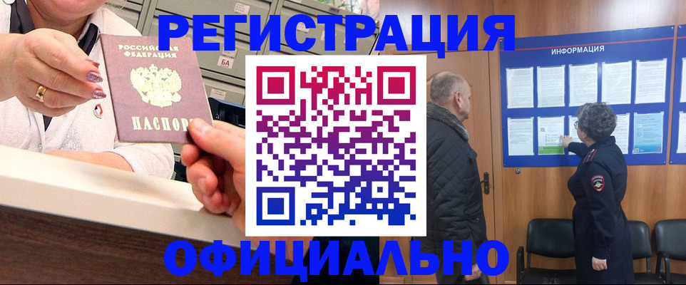 купить прописку в Называевске